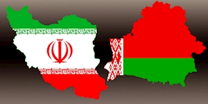 تجارت بین ایران و بلاروس ۱۰ برابر می‌شود